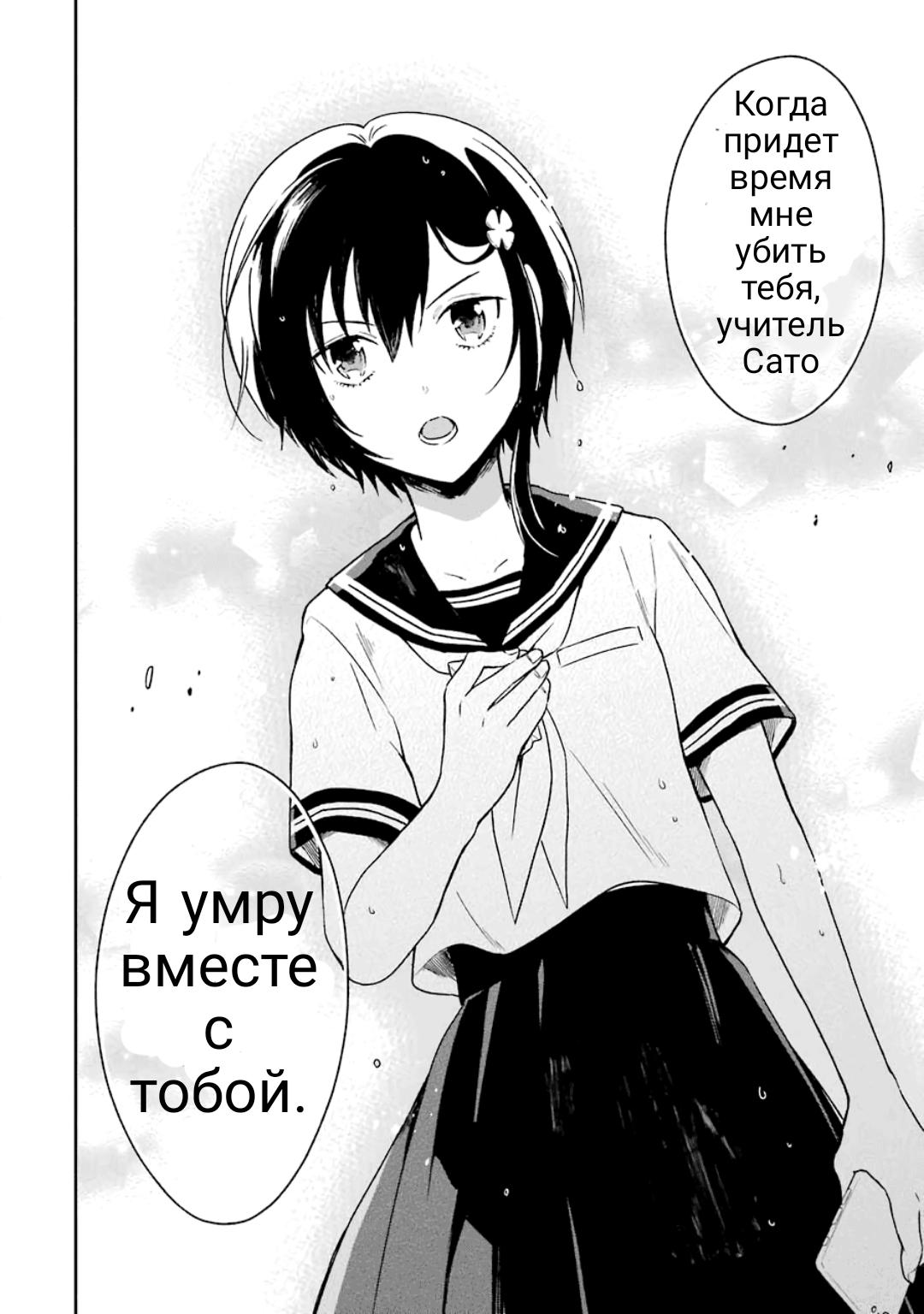 Манга Осторожно: учитель-убийца! - Глава 16 Страница 9