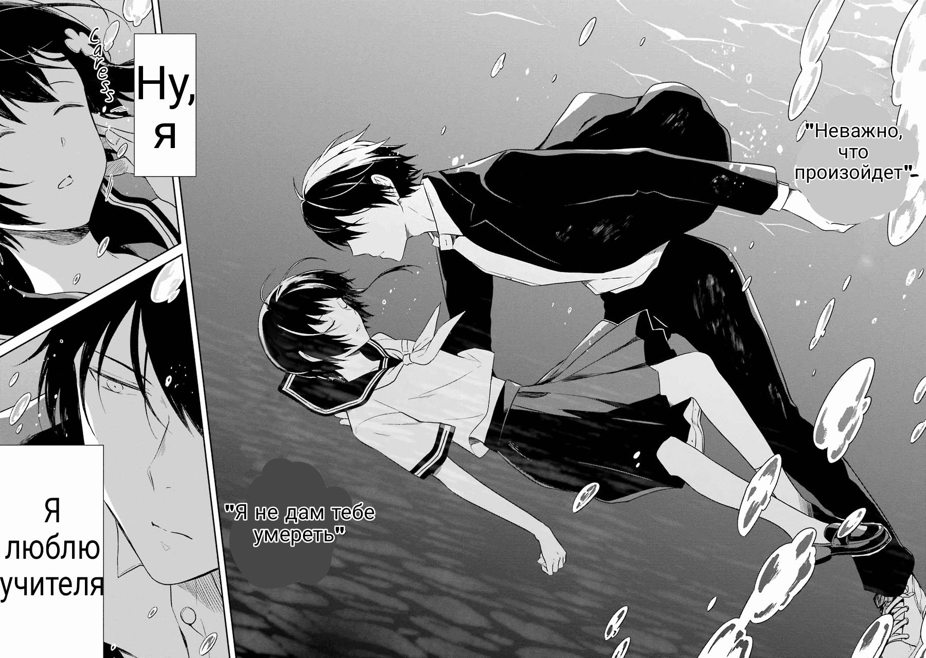 Манга Осторожно: учитель-убийца! - Глава 16 Страница 3