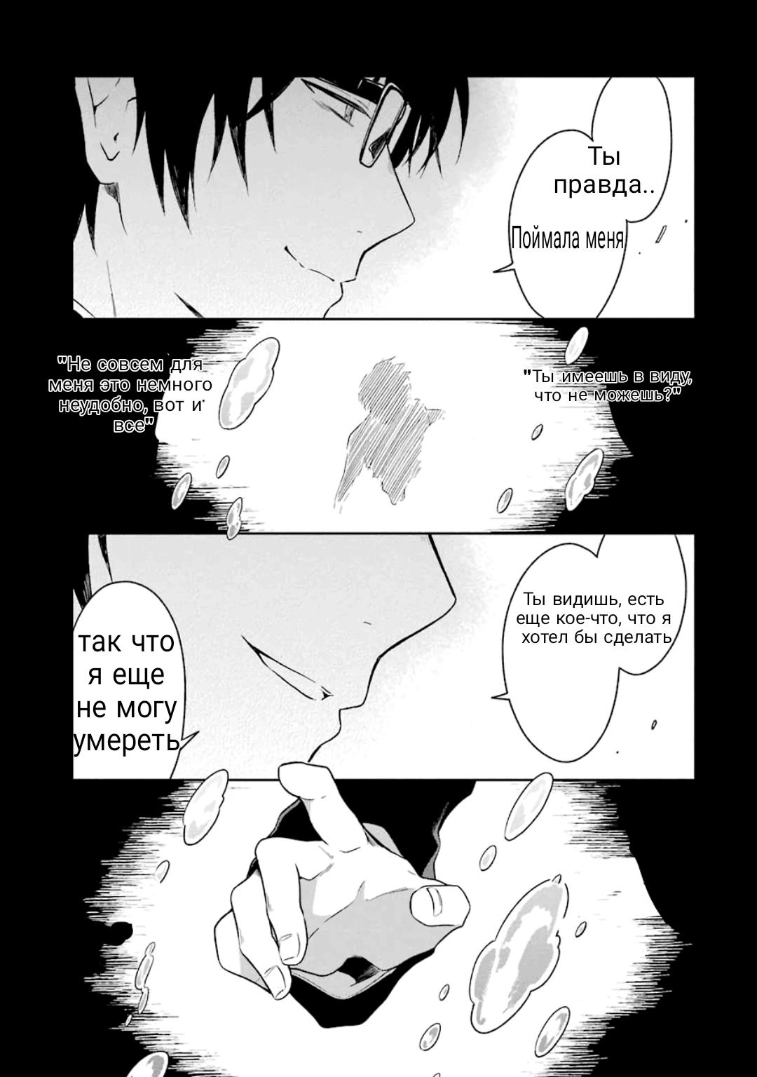 Манга Осторожно: учитель-убийца! - Глава 16 Страница 2