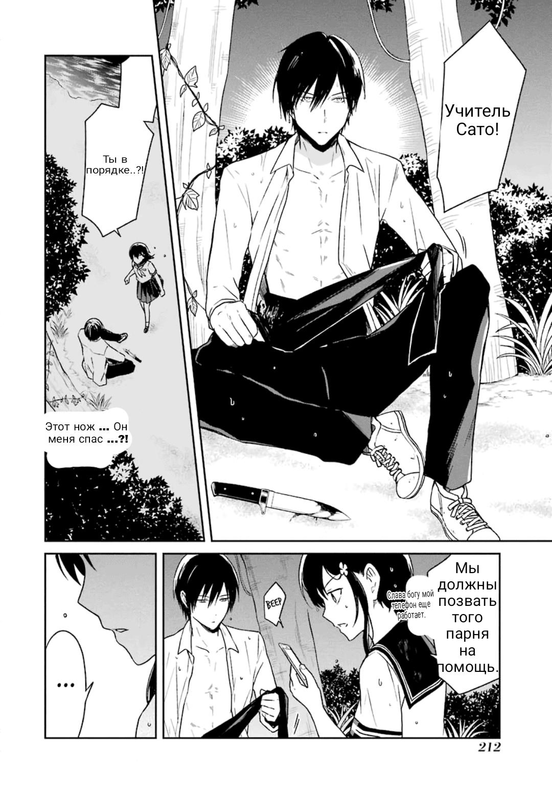 Манга Осторожно: учитель-убийца! - Глава 16 Страница 7