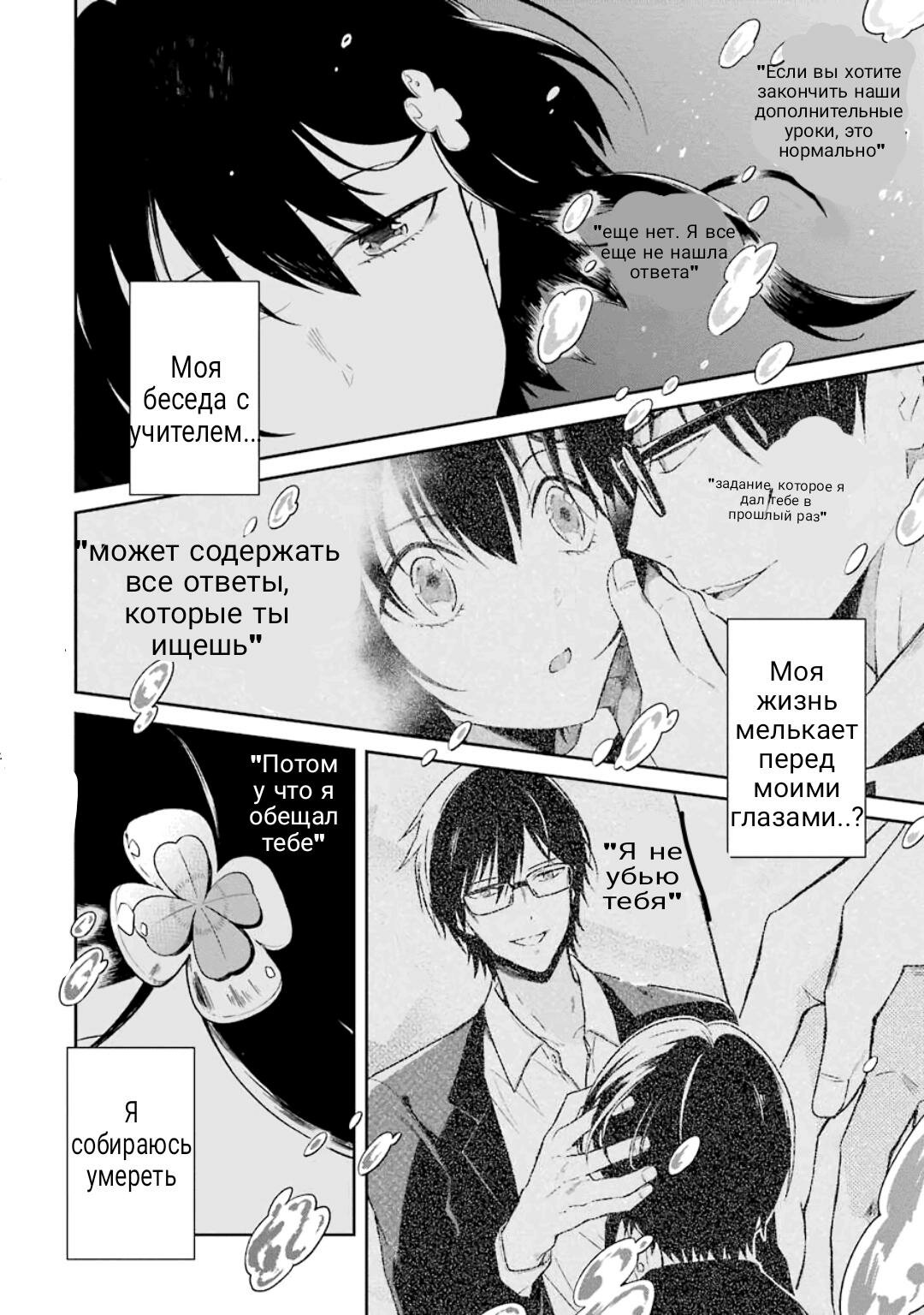 Манга Осторожно: учитель-убийца! - Глава 15 Страница 1