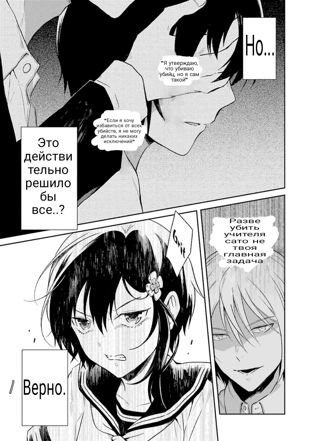 Манга Осторожно: учитель-убийца! - Глава 13 Страница 9