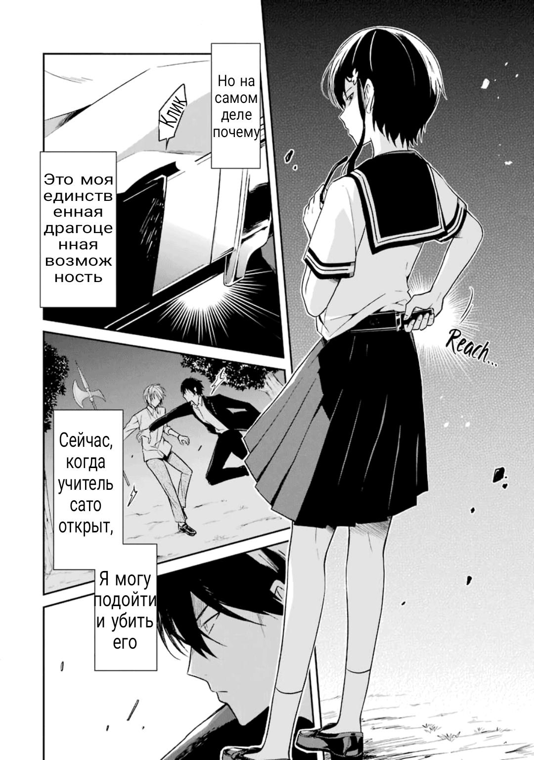 Манга Осторожно: учитель-убийца! - Глава 13 Страница 8