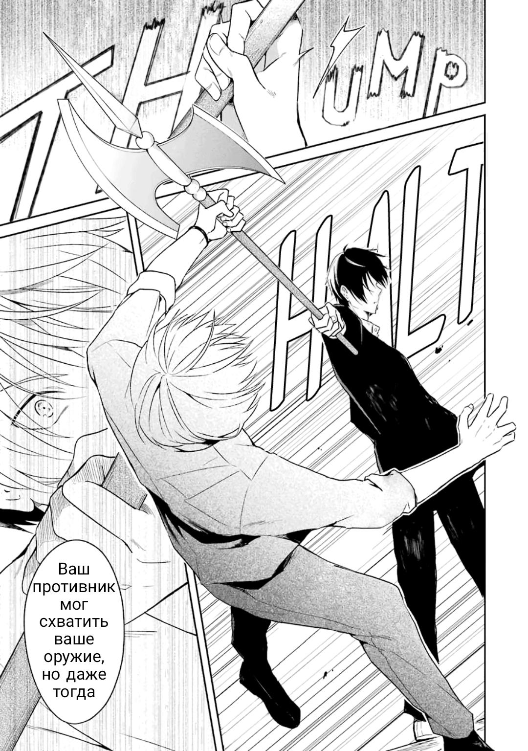 Манга Осторожно: учитель-убийца! - Глава 13 Страница 5