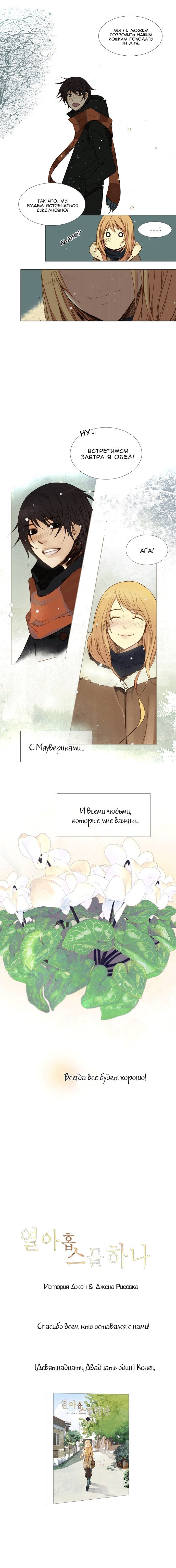 Манга Девятнадцать, Двадцать один - Глава 21 Страница 4