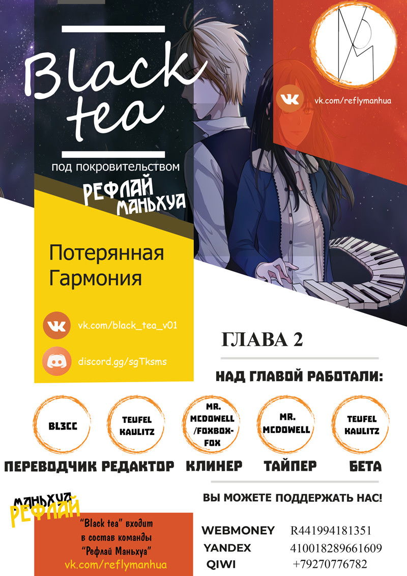 Манга Потерянная Гармония - Глава 2 Страница 1