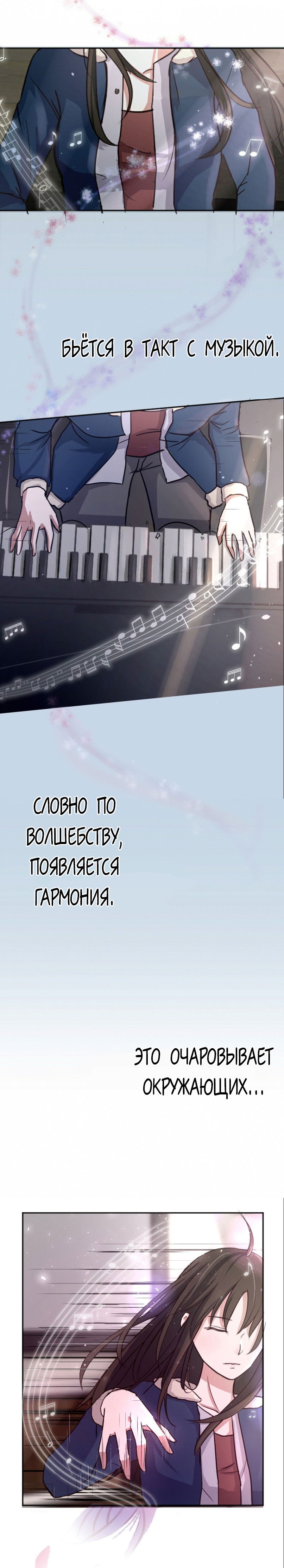 Манга Потерянная Гармония - Глава 0 Страница 3