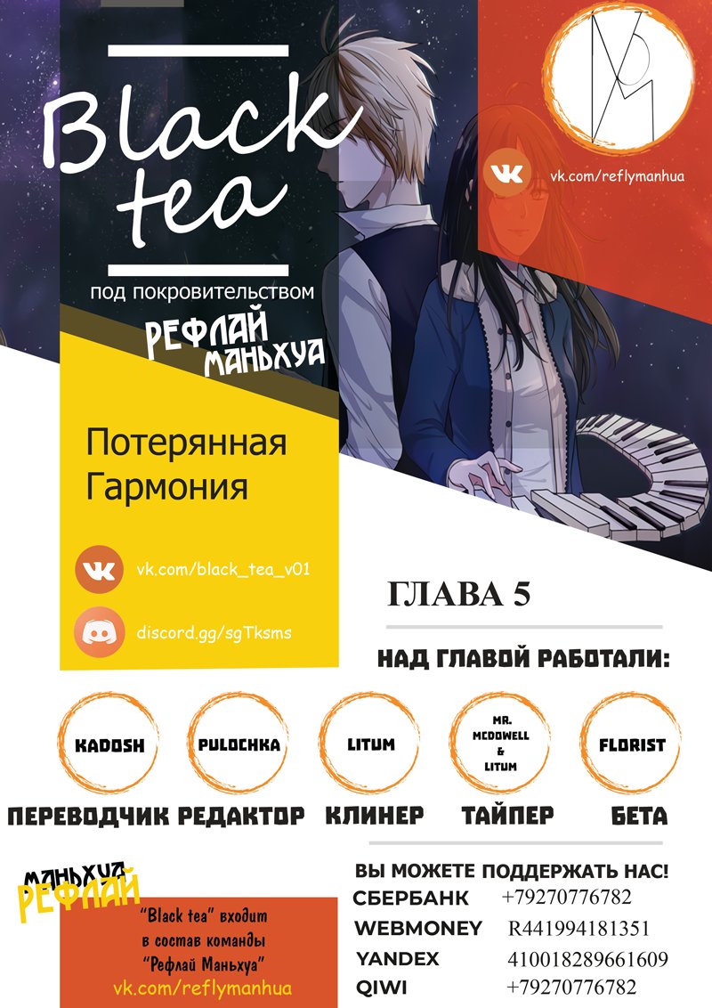Манга Потерянная Гармония - Глава 5 Страница 2