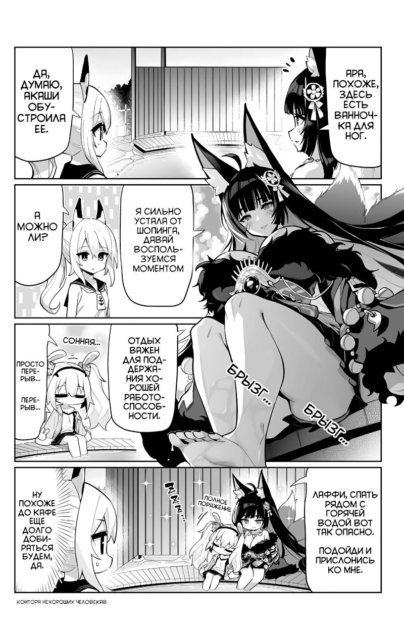 Манга Azur Lane 4-koma: Малый вперёд! - Глава 92 Страница 2