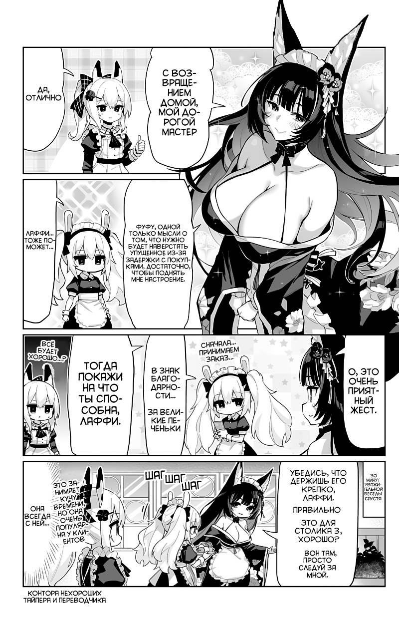 Манга Azur Lane 4-koma: Малый вперёд! - Глава 92 Страница 3