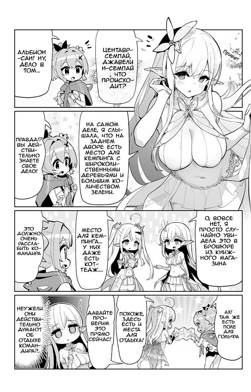 Манга Azur Lane 4-koma: Малый вперёд! - Глава 94 Страница 2