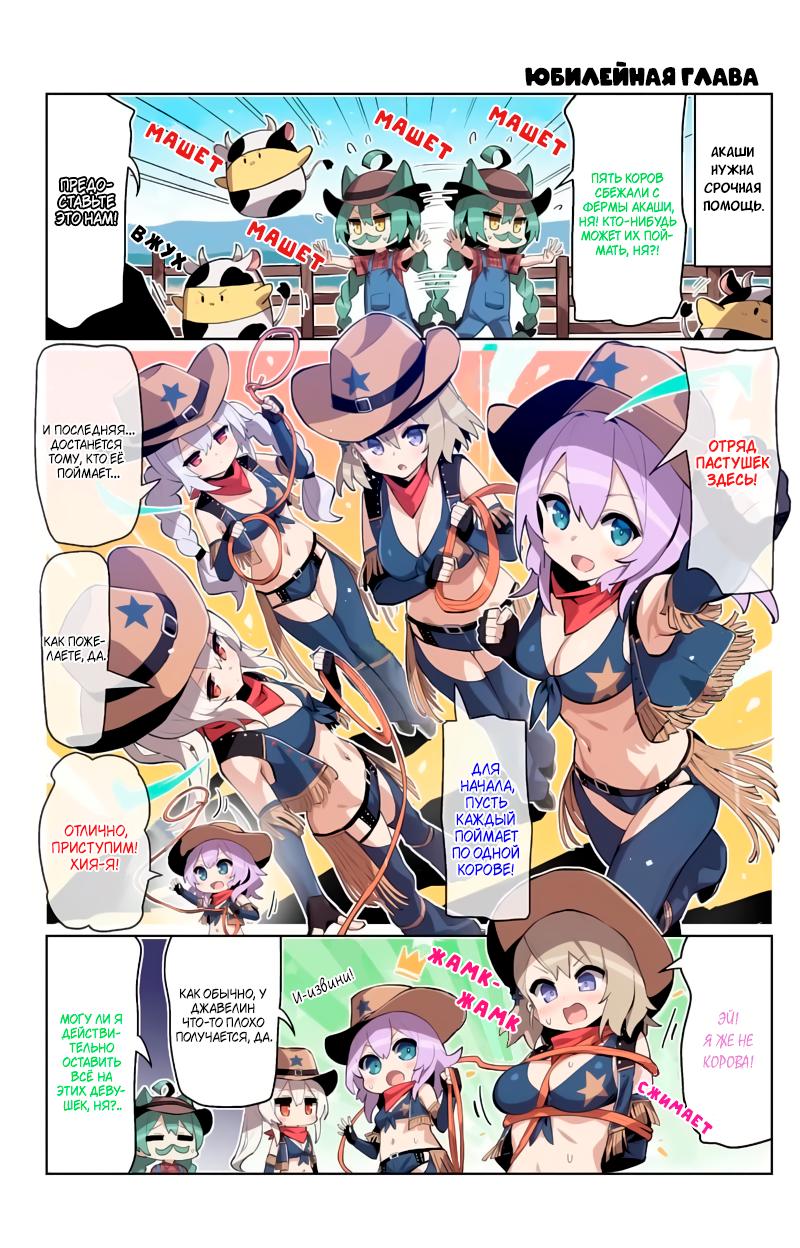 Манга Azur Lane 4-koma: Малый вперёд! - Глава 91.5 Страница 2