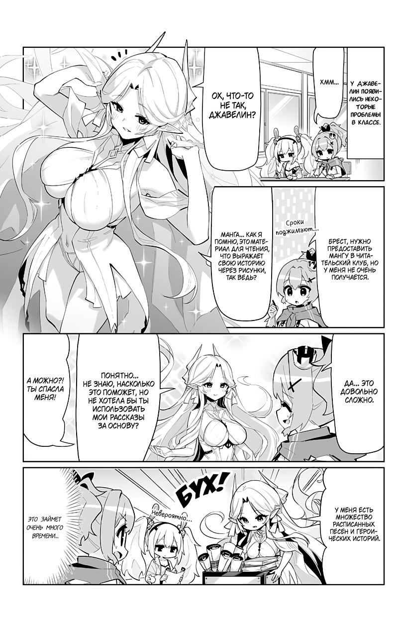 Манга Azur Lane 4-koma: Малый вперёд! - Глава 91 Страница 2