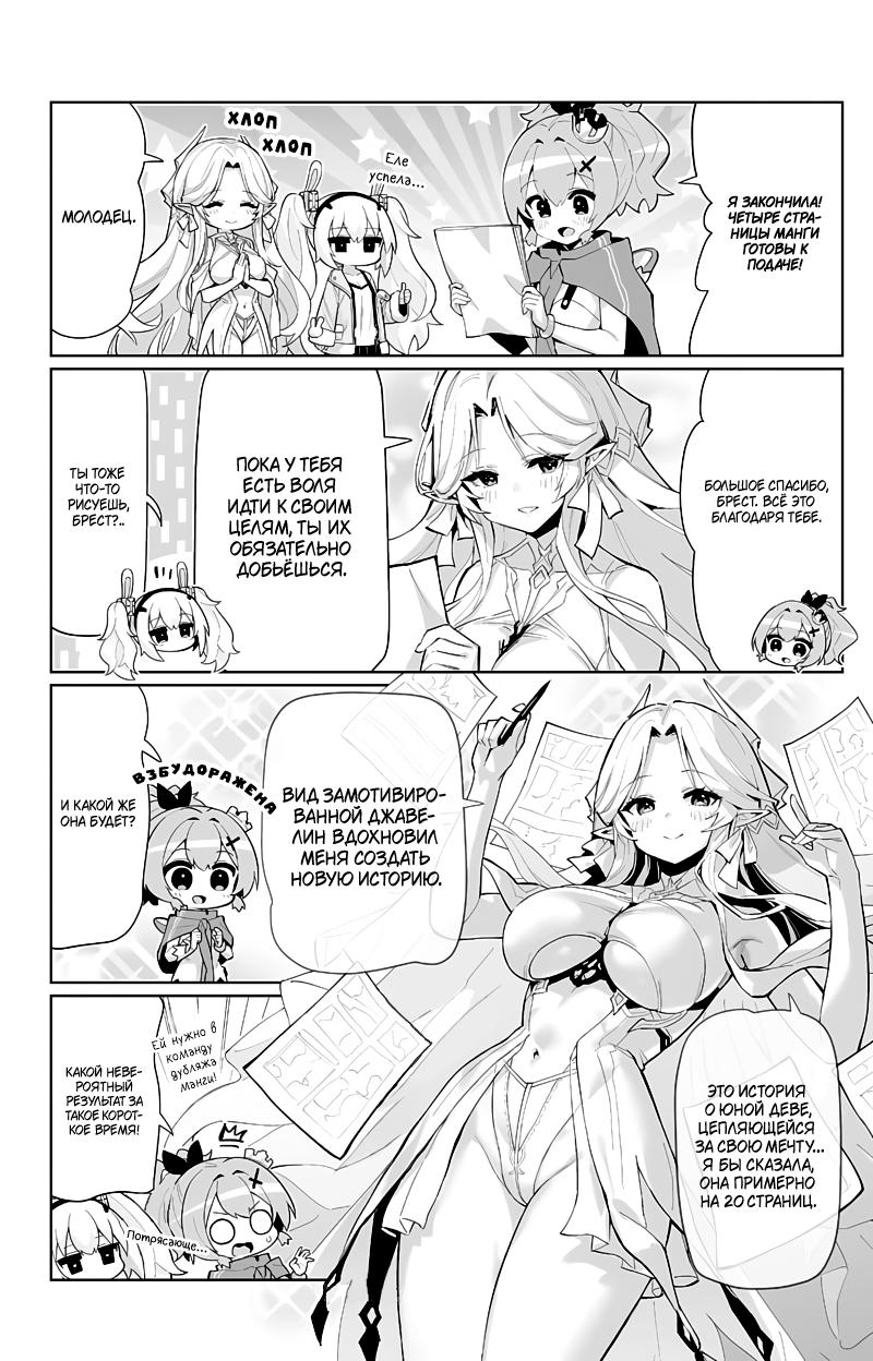 Манга Azur Lane 4-koma: Малый вперёд! - Глава 91 Страница 4