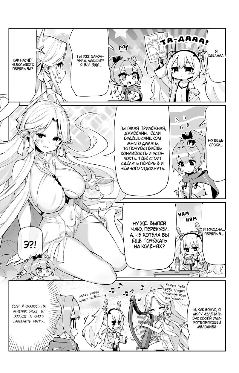 Манга Azur Lane 4-koma: Малый вперёд! - Глава 91 Страница 3