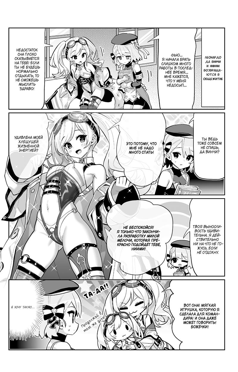 Манга Azur Lane 4-koma: Малый вперёд! - Глава 90 Страница 2