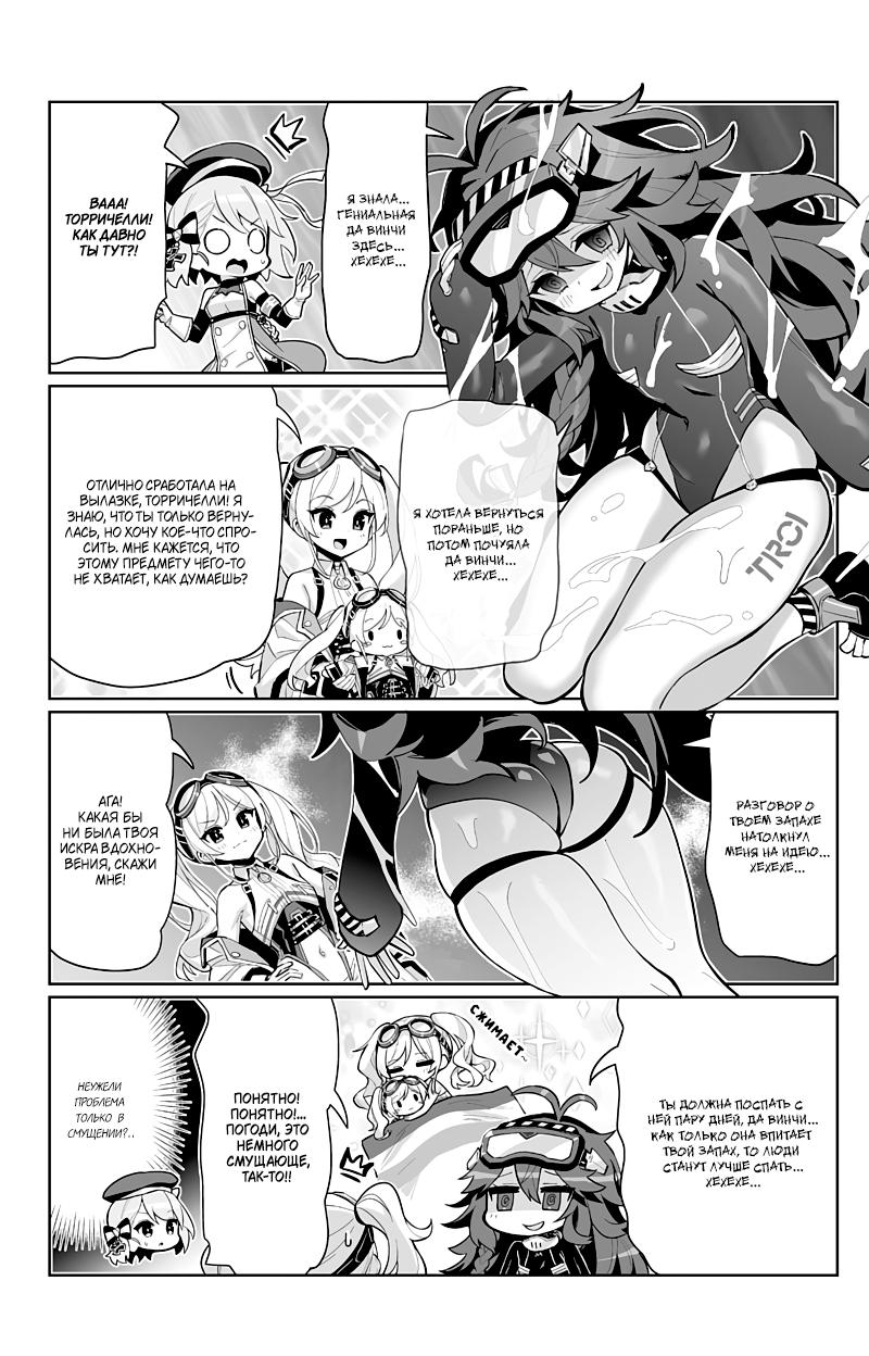 Манга Azur Lane 4-koma: Малый вперёд! - Глава 90 Страница 3