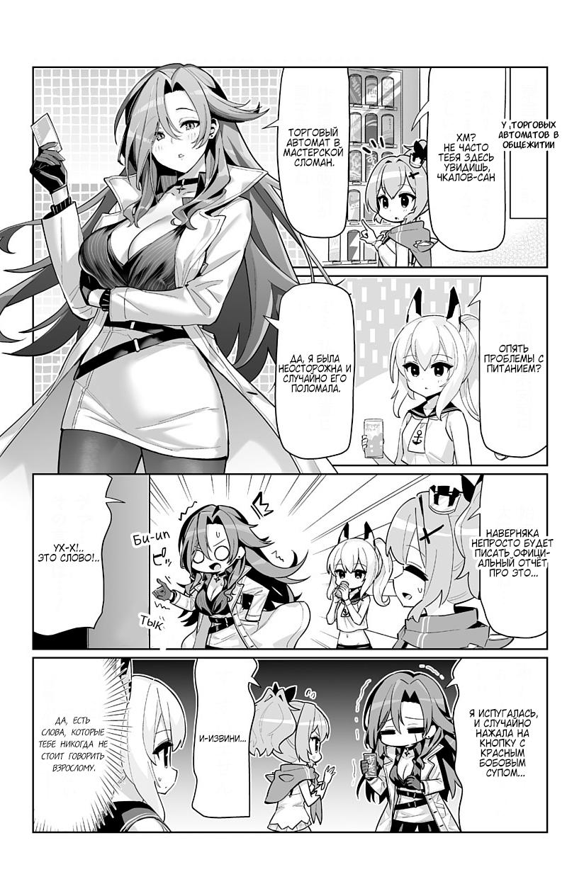 Манга Azur Lane 4-koma: Малый вперёд! - Глава 89 Страница 2