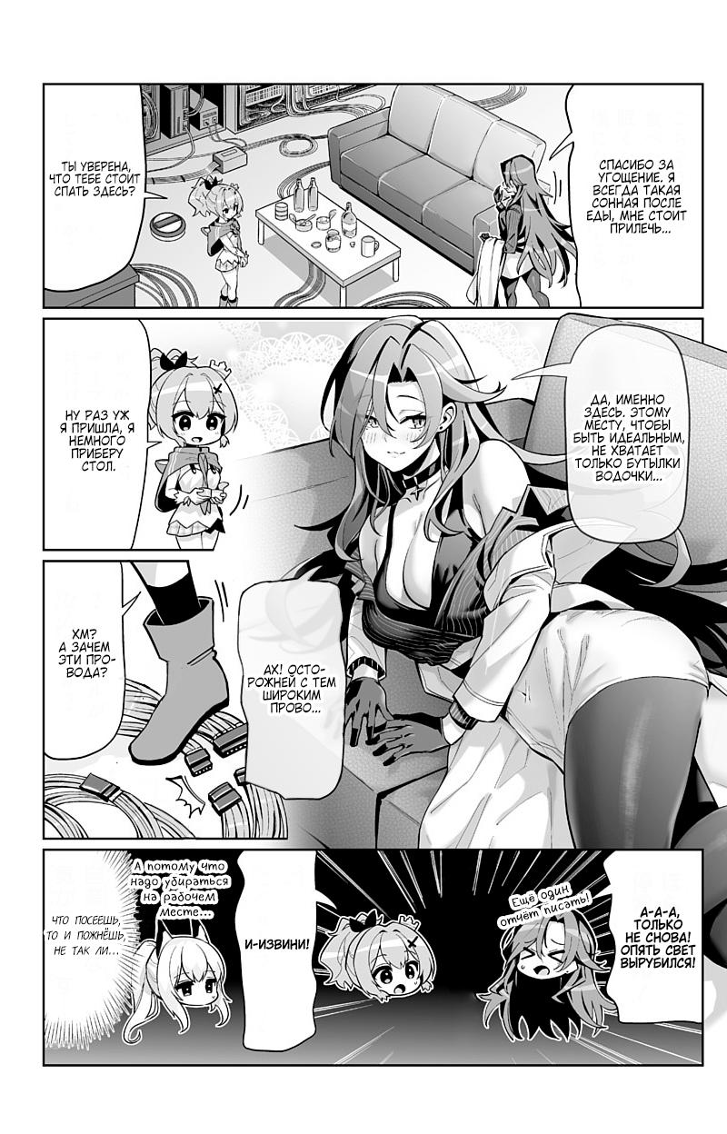 Манга Azur Lane 4-koma: Малый вперёд! - Глава 89 Страница 4