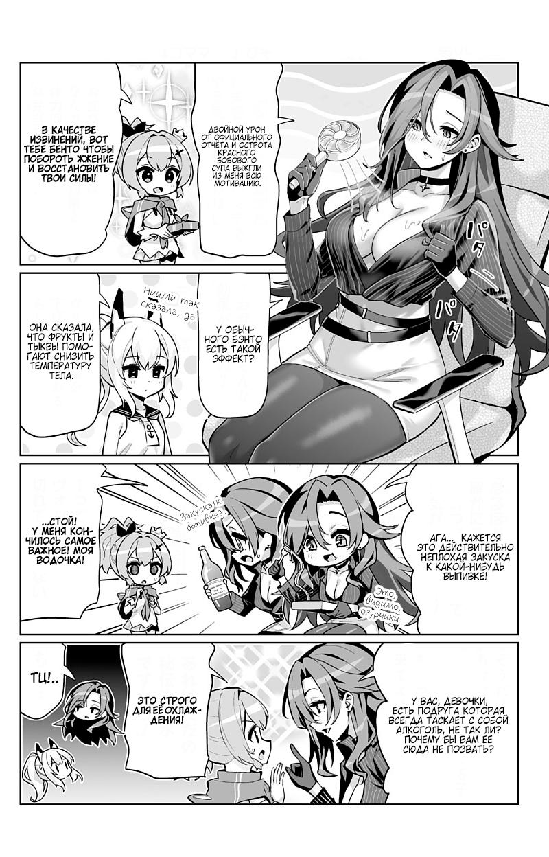 Манга Azur Lane 4-koma: Малый вперёд! - Глава 89 Страница 3
