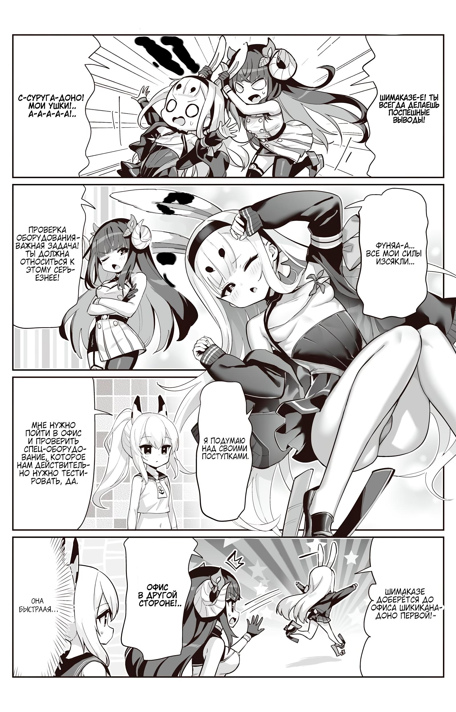 Манга Azur Lane 4-koma: Малый вперёд! - Глава 88 Страница 4