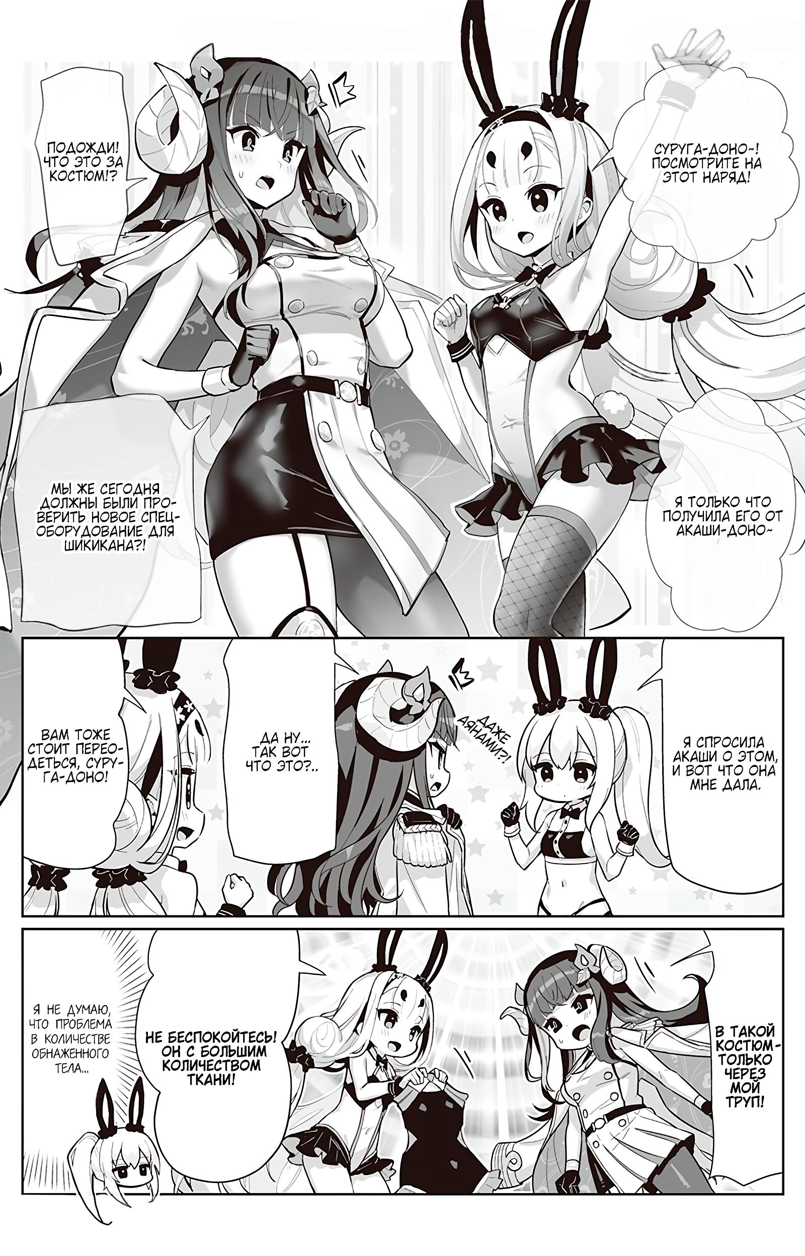 Манга Azur Lane 4-koma: Малый вперёд! - Глава 88 Страница 2