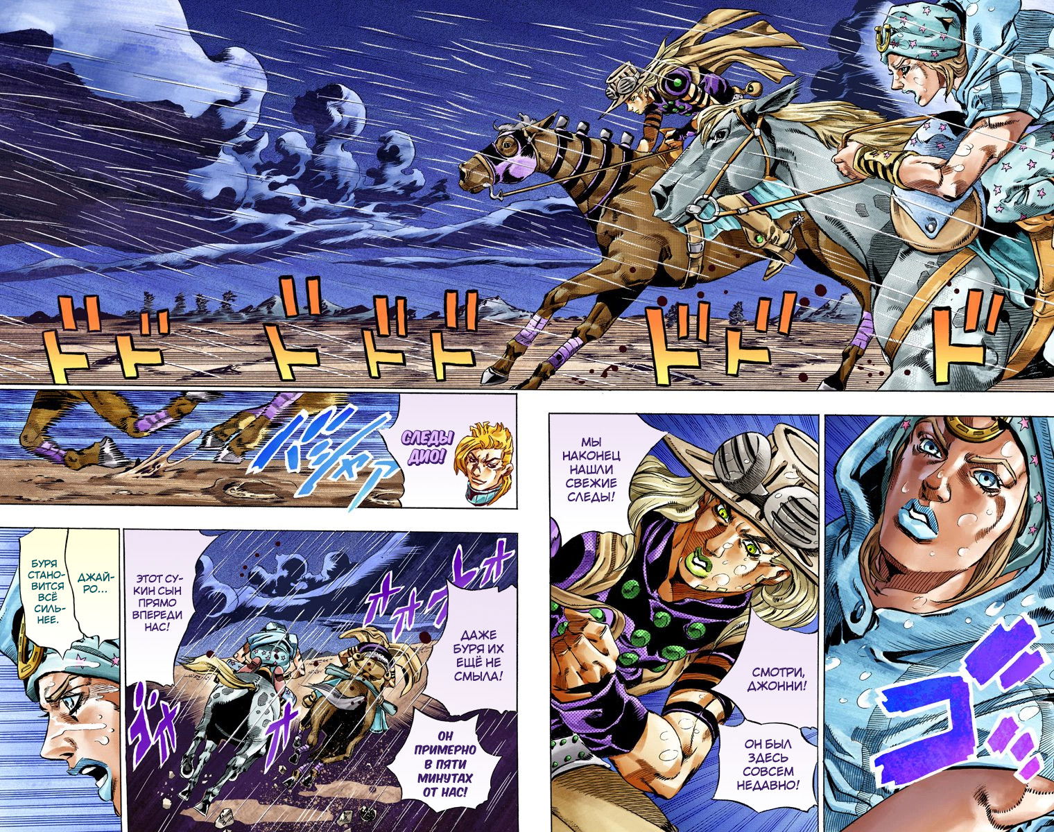 Манга Невероятные Приключения ДжоДжо Часть 7: Steel Ball Run (Цветная версия) - Глава 37 Страница 41