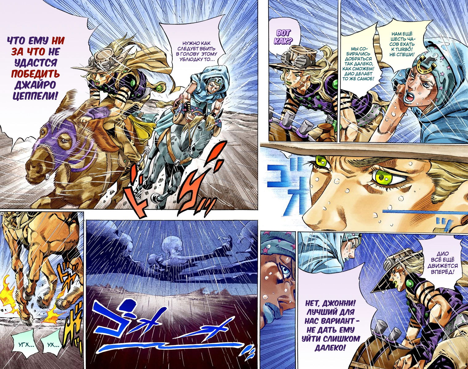Манга Невероятные Приключения ДжоДжо Часть 7: Steel Ball Run (Цветная версия) - Глава 37 Страница 42