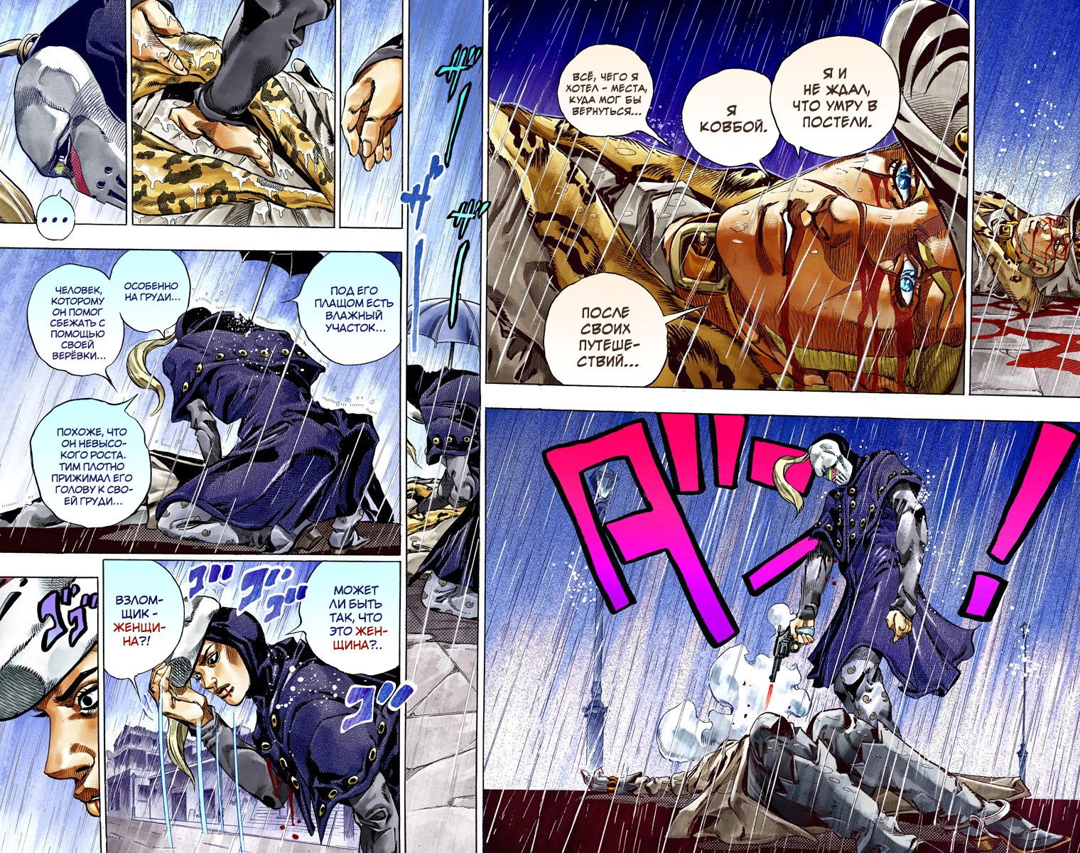 Манга Невероятные Приключения ДжоДжо Часть 7: Steel Ball Run (Цветная версия) - Глава 37 Страница 37