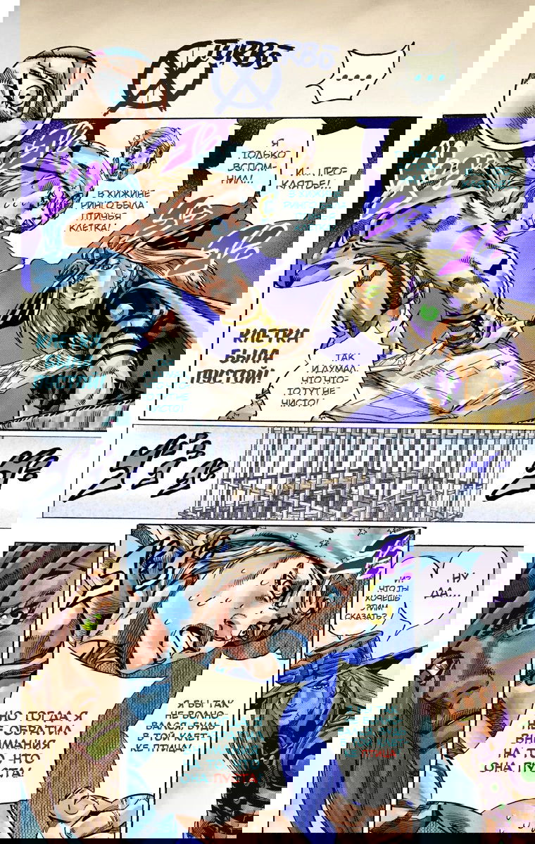 Манга Невероятные Приключения ДжоДжо Часть 7: Steel Ball Run (Цветная версия) - Глава 36 Страница 16