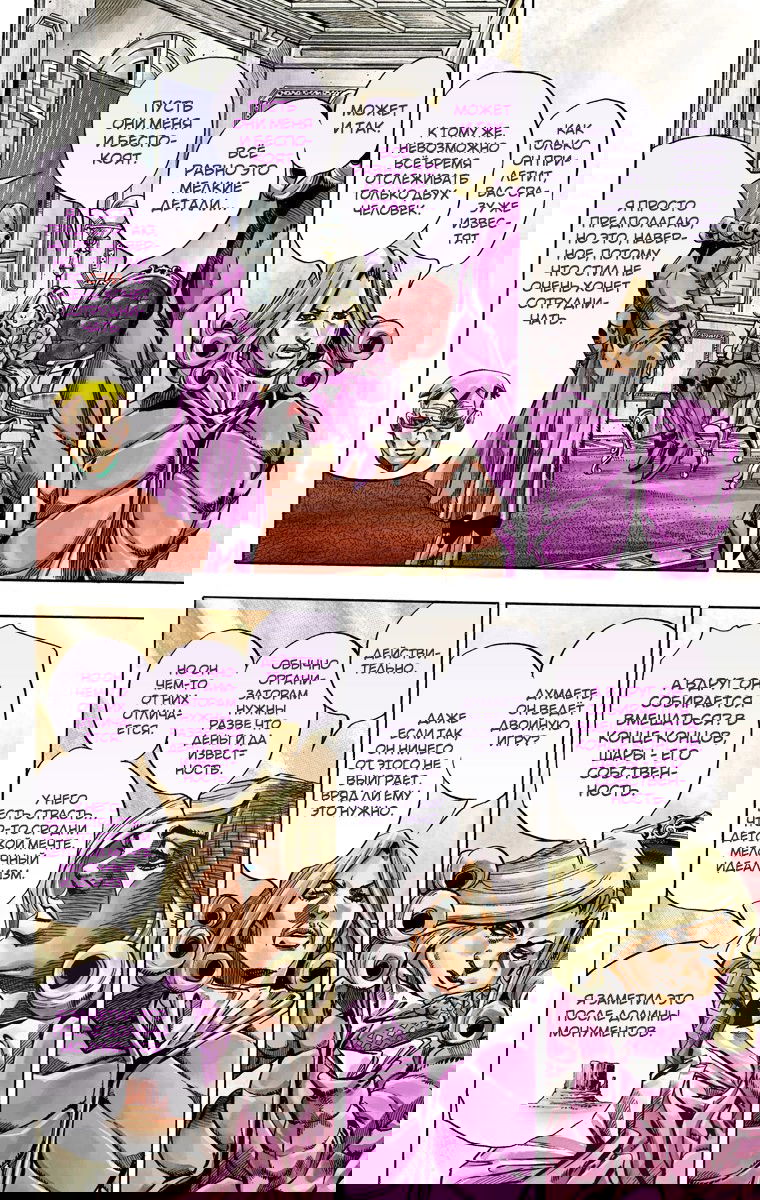 Манга Невероятные Приключения ДжоДжо Часть 7: Steel Ball Run (Цветная версия) - Глава 36 Страница 20