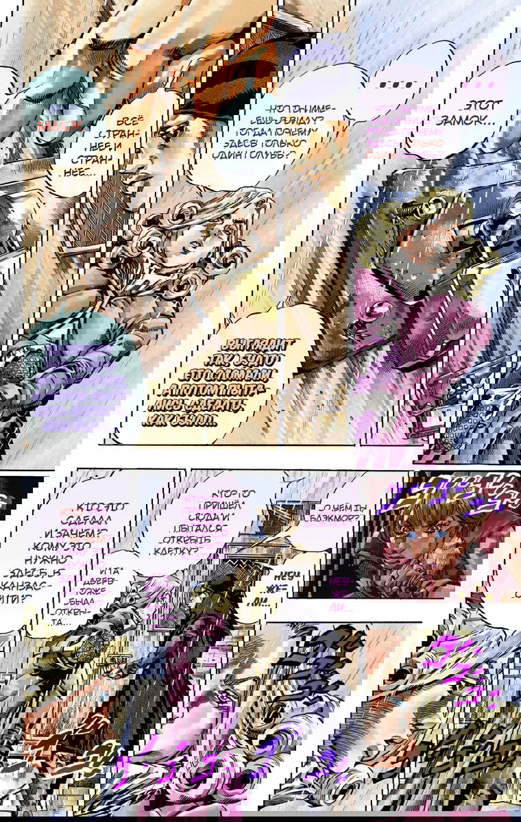 Манга Невероятные Приключения ДжоДжо Часть 7: Steel Ball Run (Цветная версия) - Глава 36 Страница 39
