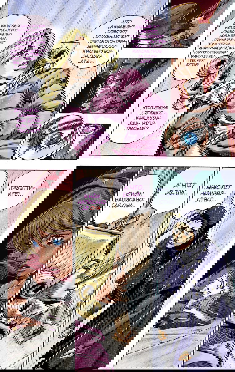 Манга Невероятные Приключения ДжоДжо Часть 7: Steel Ball Run (Цветная версия) - Глава 36 Страница 37