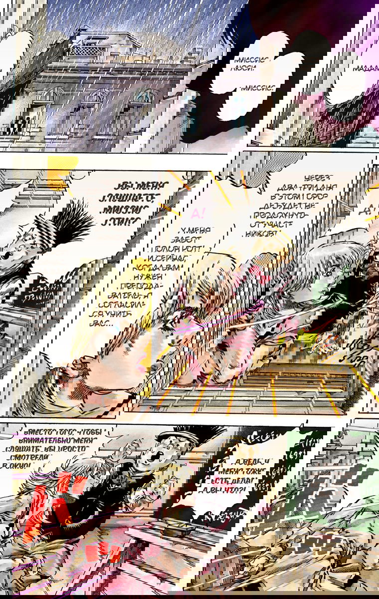 Манга Невероятные Приключения ДжоДжо Часть 7: Steel Ball Run (Цветная версия) - Глава 36 Страница 24