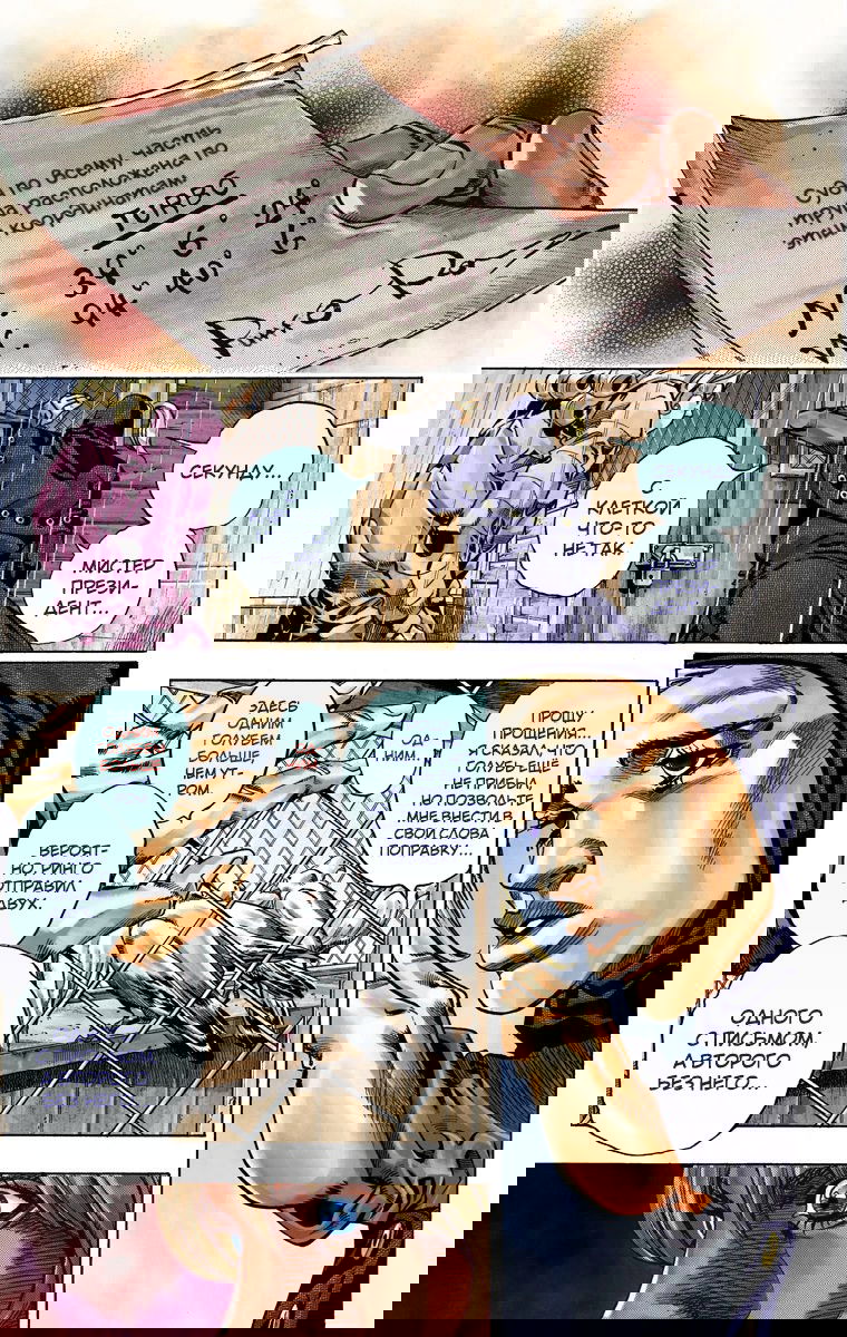 Манга Невероятные Приключения ДжоДжо Часть 7: Steel Ball Run (Цветная версия) - Глава 36 Страница 38