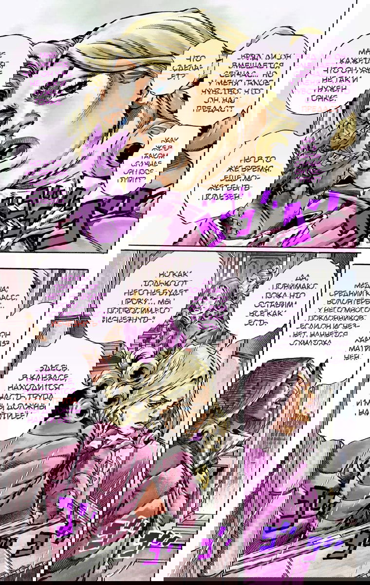 Манга Невероятные Приключения ДжоДжо Часть 7: Steel Ball Run (Цветная версия) - Глава 36 Страница 21