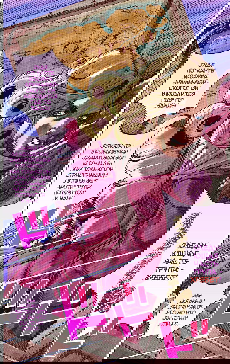 Манга Невероятные Приключения ДжоДжо Часть 7: Steel Ball Run (Цветная версия) - Глава 36 Страница 22