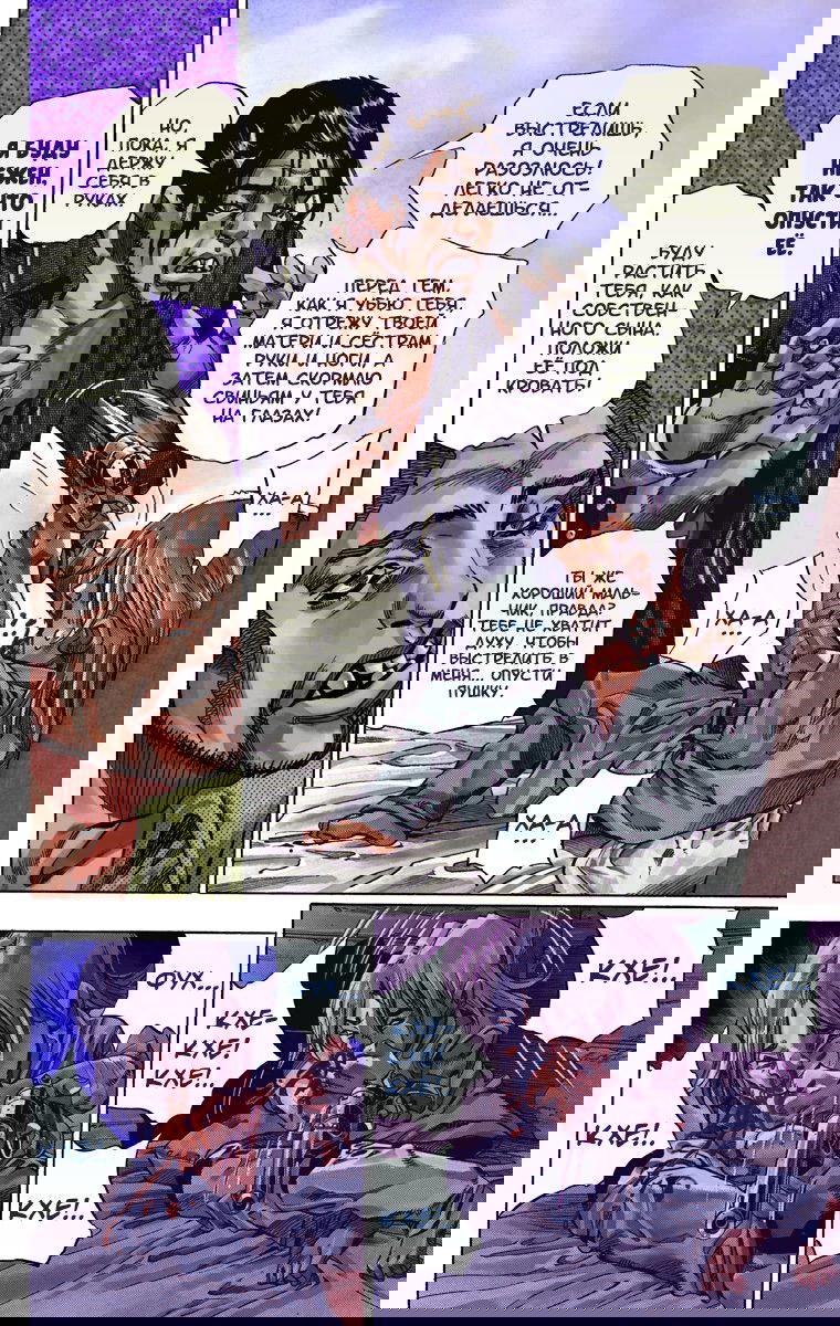 Манга Невероятные Приключения ДжоДжо Часть 7: Steel Ball Run (Цветная версия) - Глава 35 Страница 9