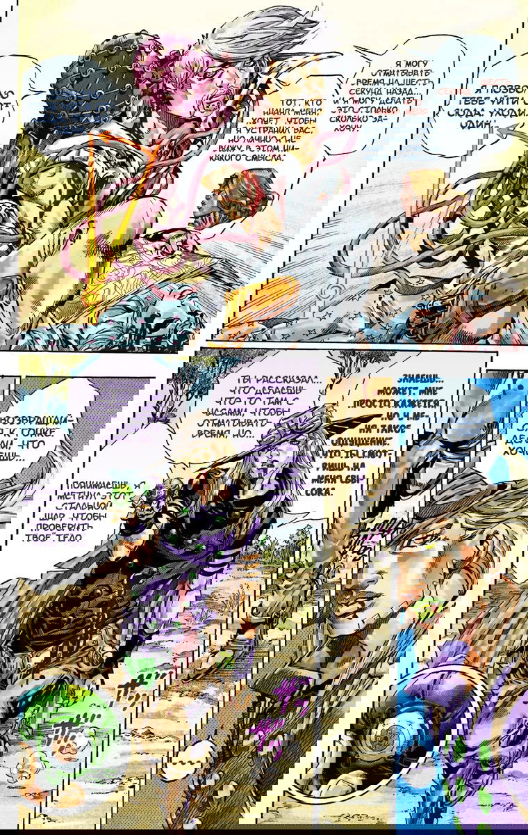 Манга Невероятные Приключения ДжоДжо Часть 7: Steel Ball Run (Цветная версия) - Глава 35 Страница 22