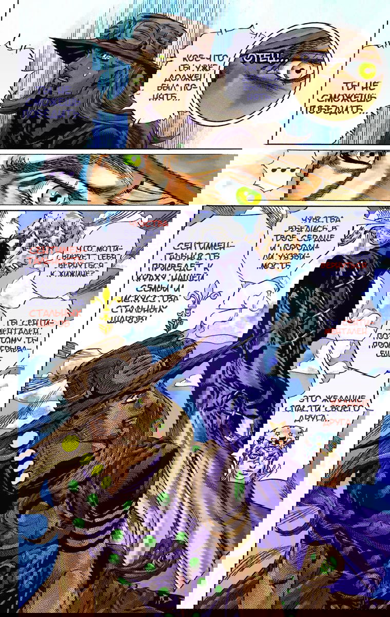 Манга Невероятные Приключения ДжоДжо Часть 7: Steel Ball Run (Цветная версия) - Глава 35 Страница 15