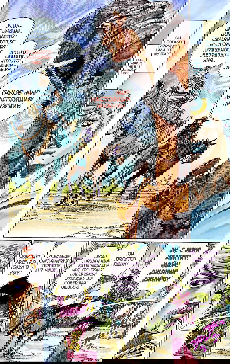 Манга Невероятные Приключения ДжоДжо Часть 7: Steel Ball Run (Цветная версия) - Глава 34 Страница 32