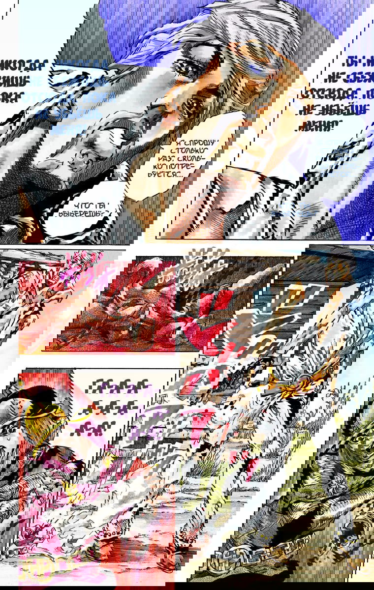 Манга Невероятные Приключения ДжоДжо Часть 7: Steel Ball Run (Цветная версия) - Глава 34 Страница 40