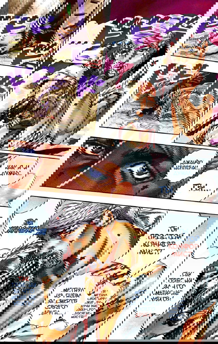 Манга Невероятные Приключения ДжоДжо Часть 7: Steel Ball Run (Цветная версия) - Глава 34 Страница 48