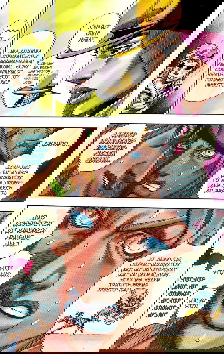 Манга Невероятные Приключения ДжоДжо Часть 7: Steel Ball Run (Цветная версия) - Глава 34 Страница 11