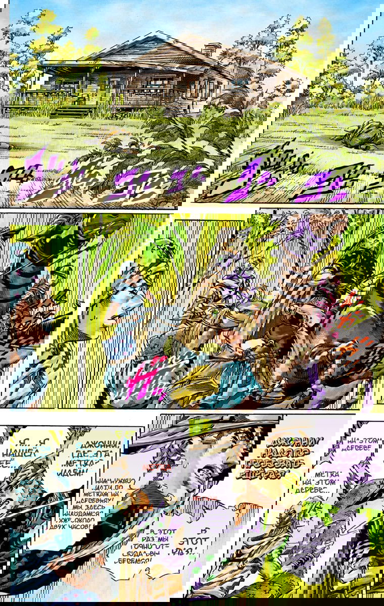 Манга Невероятные Приключения ДжоДжо Часть 7: Steel Ball Run (Цветная версия) - Глава 34 Страница 6