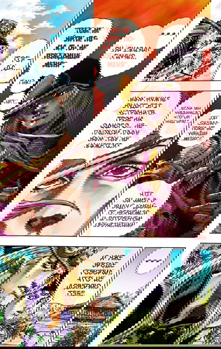 Манга Невероятные Приключения ДжоДжо Часть 7: Steel Ball Run (Цветная версия) - Глава 34 Страница 10