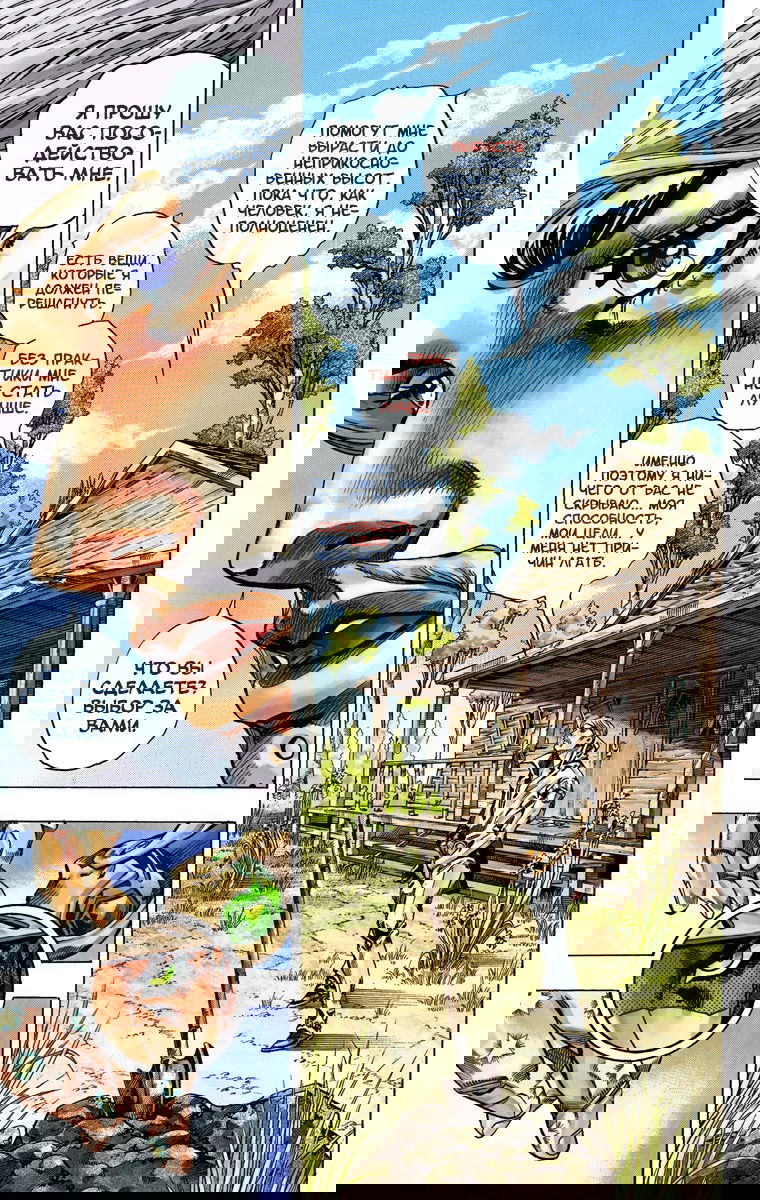 Манга Невероятные Приключения ДжоДжо Часть 7: Steel Ball Run (Цветная версия) - Глава 34 Страница 31