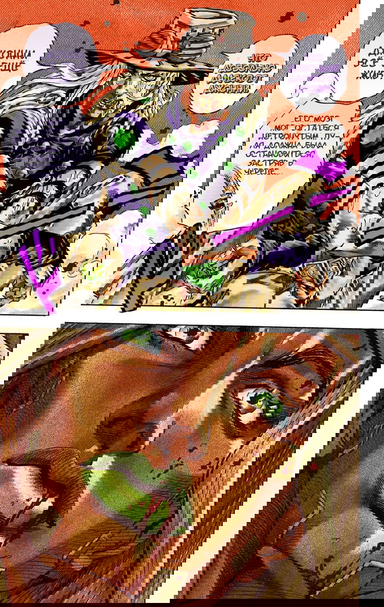Манга Невероятные Приключения ДжоДжо Часть 7: Steel Ball Run (Цветная версия) - Глава 34 Страница 53