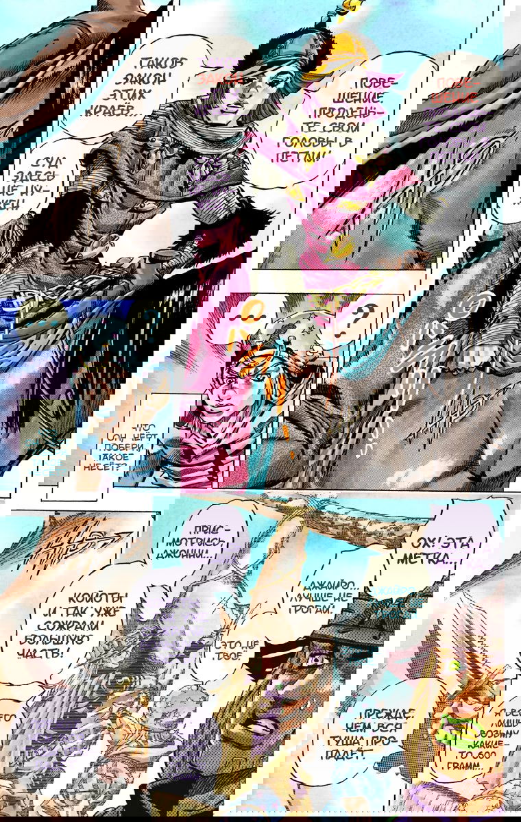 Манга Невероятные Приключения ДжоДжо Часть 7: Steel Ball Run (Цветная версия) - Глава 33 Страница 5