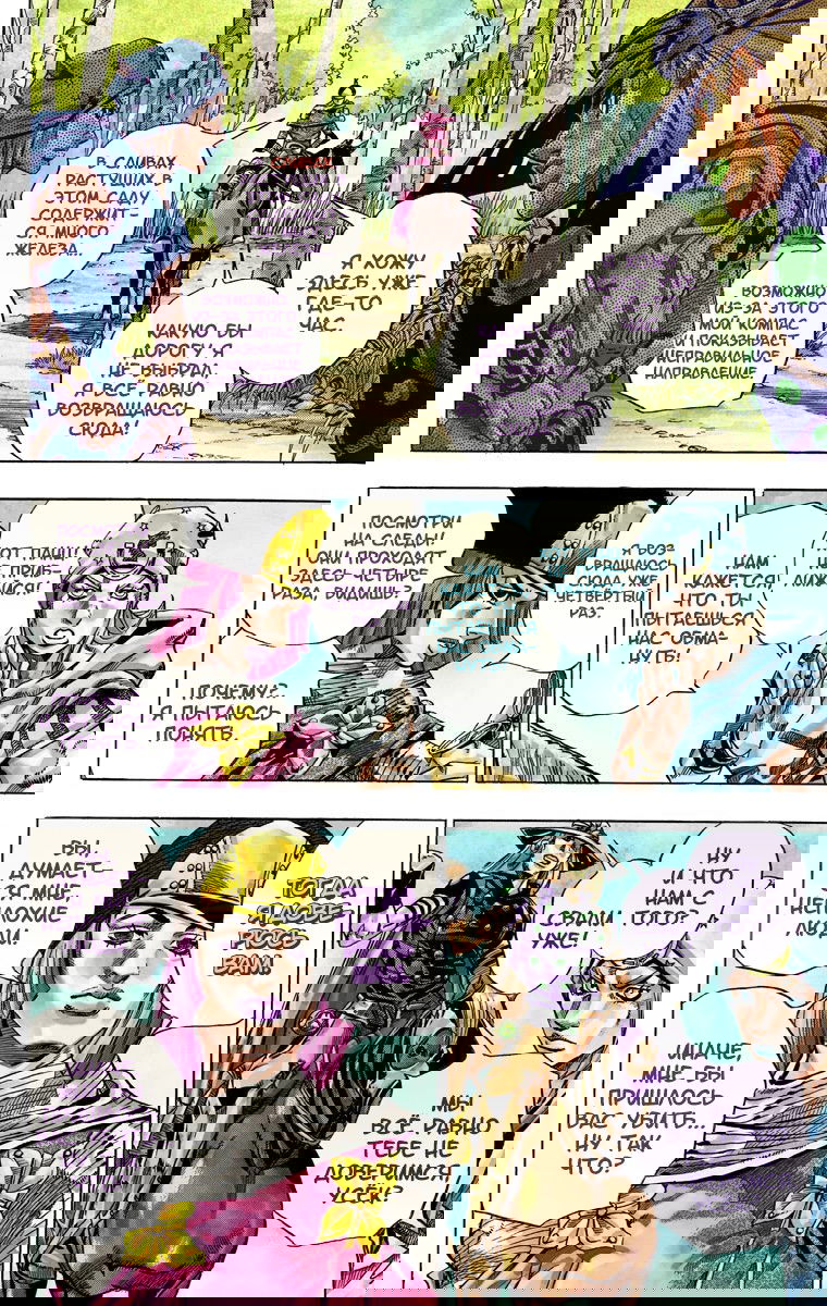 Манга Невероятные Приключения ДжоДжо Часть 7: Steel Ball Run (Цветная версия) - Глава 33 Страница 34